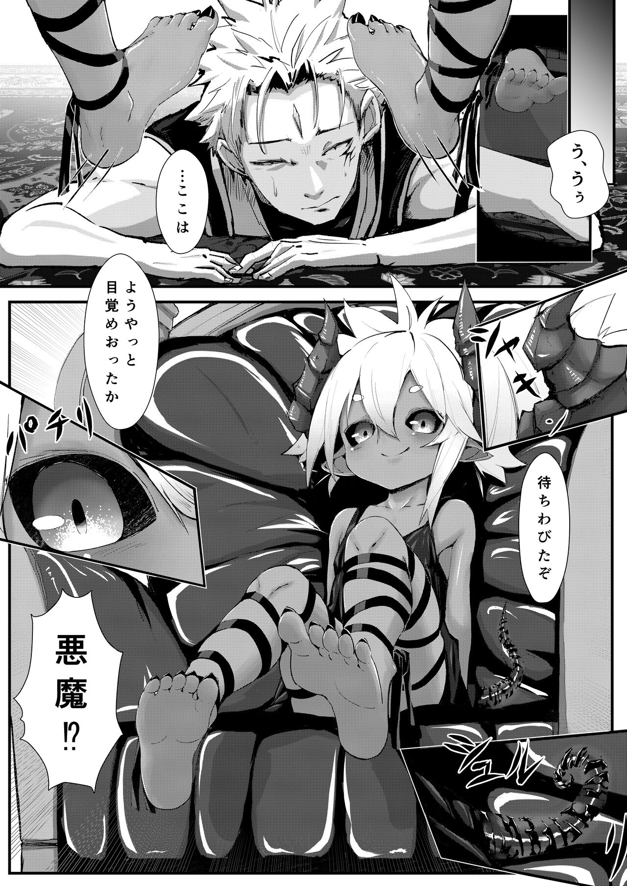 Gil Robert's no danjon kouryaku⁉ page 5 full