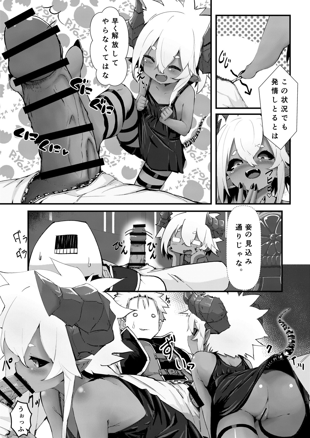 Gil Robert's no danjon kouryaku⁉ page 7 full