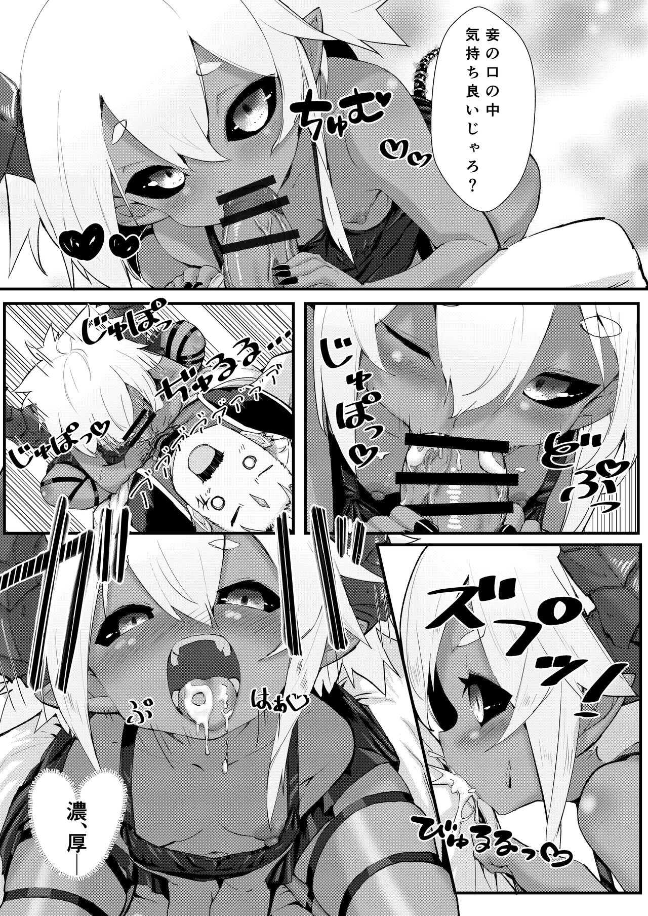 Gil Robert's no danjon kouryaku⁉ page 8 full