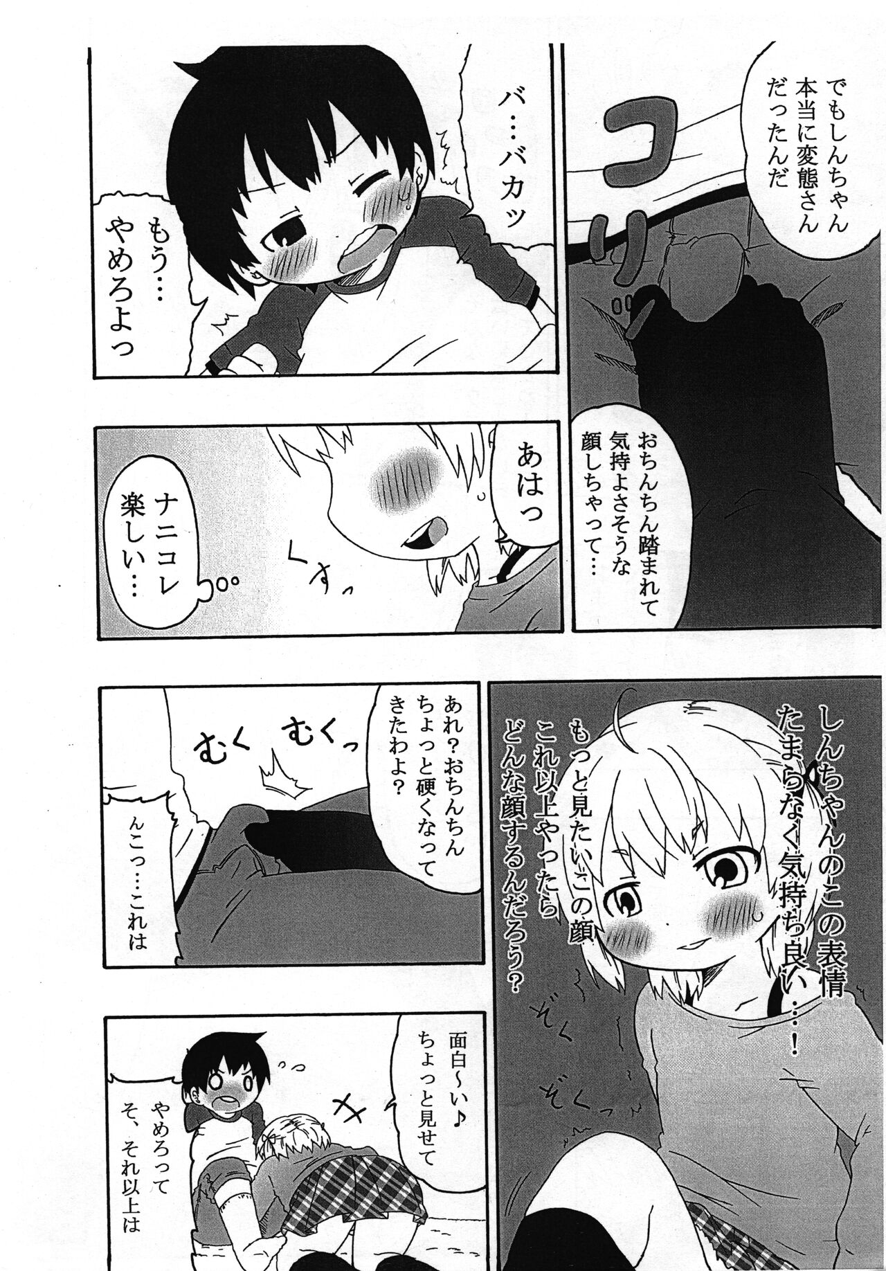 Watashi ga Konna ni natta Wake page 9 full