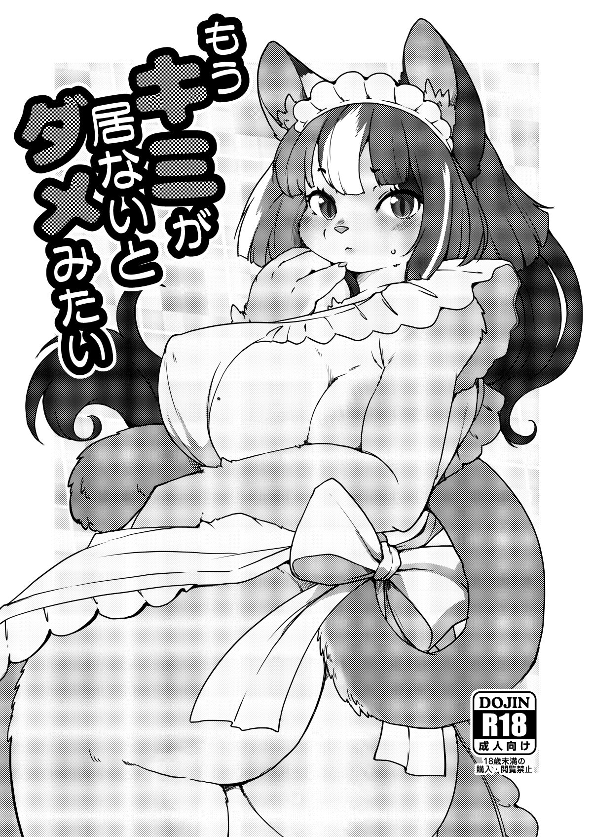 Mou Kimi ga Inai to Dame mitai page 1 full