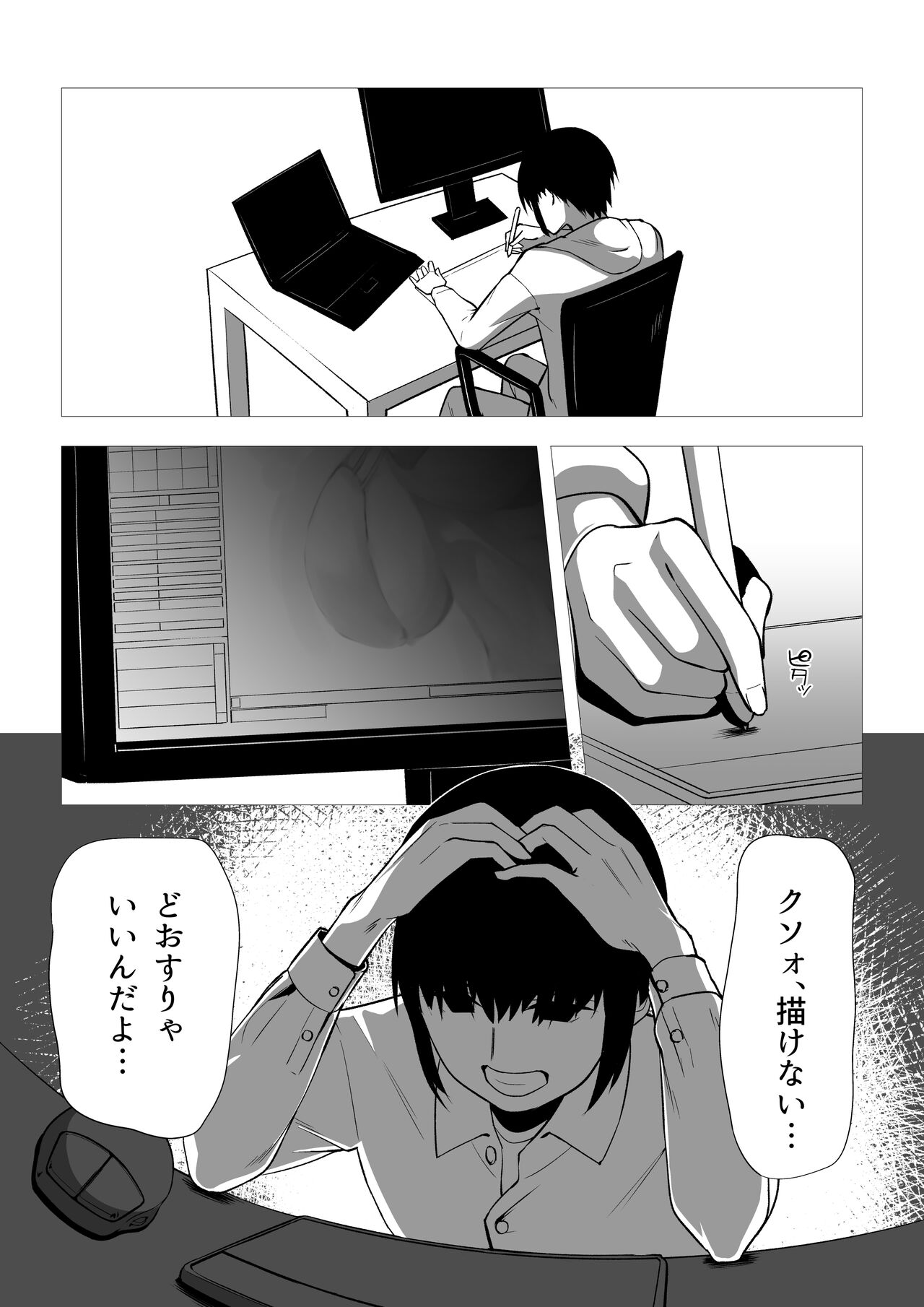 Ore wa Aitsu o Wakaraseru page 3 full