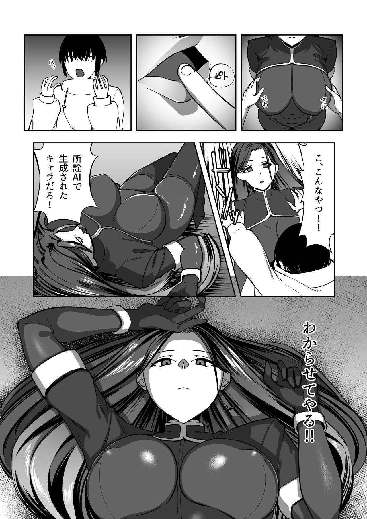 Ore wa Aitsu o Wakaraseru page 7 full