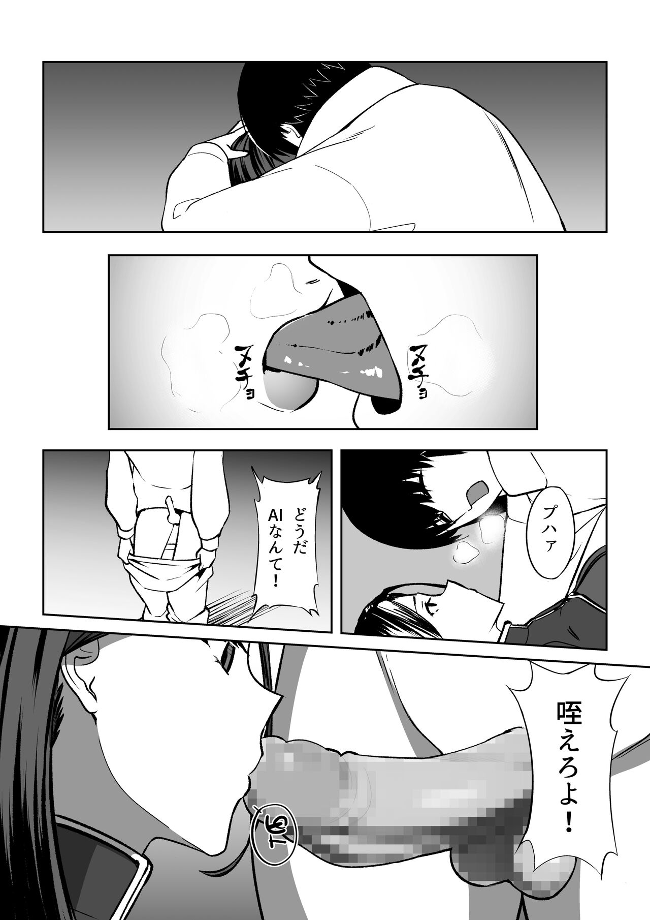Ore wa Aitsu o Wakaraseru page 8 full