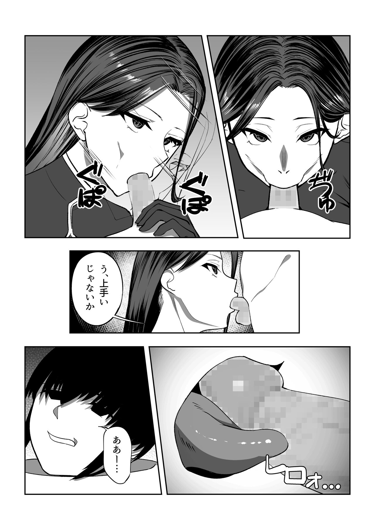 Ore wa Aitsu o Wakaraseru page 9 full
