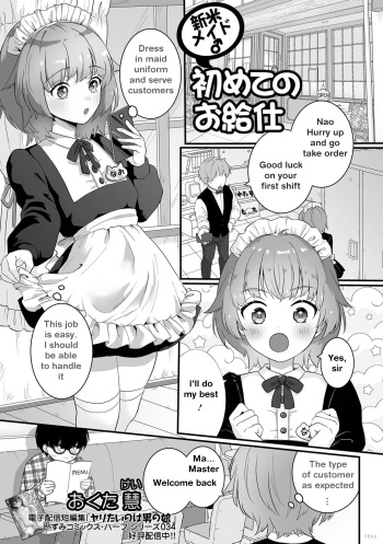 Shinmai Maid Hajimete no Okyuuji | New Maid's first time cover