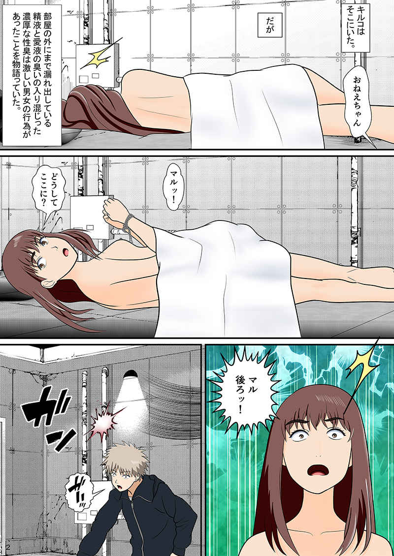 Okasa Reta Futanari Kiruko to Otoko no Musume Maru page 2 full