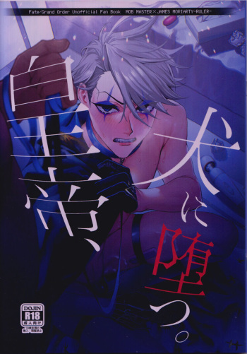 Koutei, inu ni otsu cover