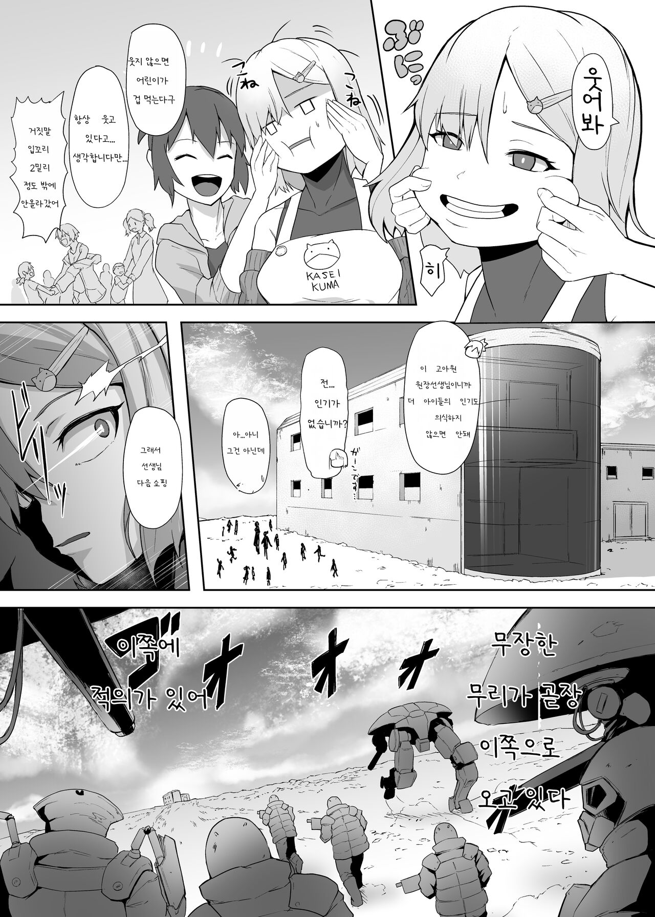 Kojiin o Yatte ita Saikyou Taieki Onna Android, Okasare Kowasare Nani Hitotsu Mamorezu Kinou Teishi page 3 full