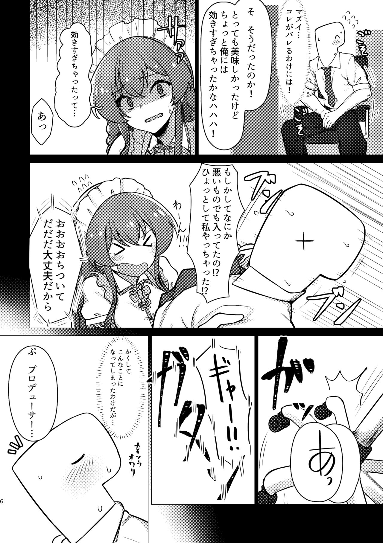 Tanto no Kousaka Umi san wo Gochiso ni naru Hon page 5 full
