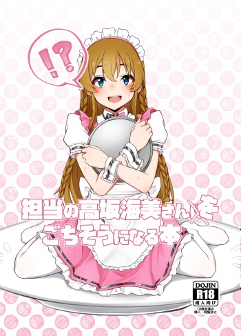 Tanto no Kousaka Umi san wo Gochiso ni naru Hon cover