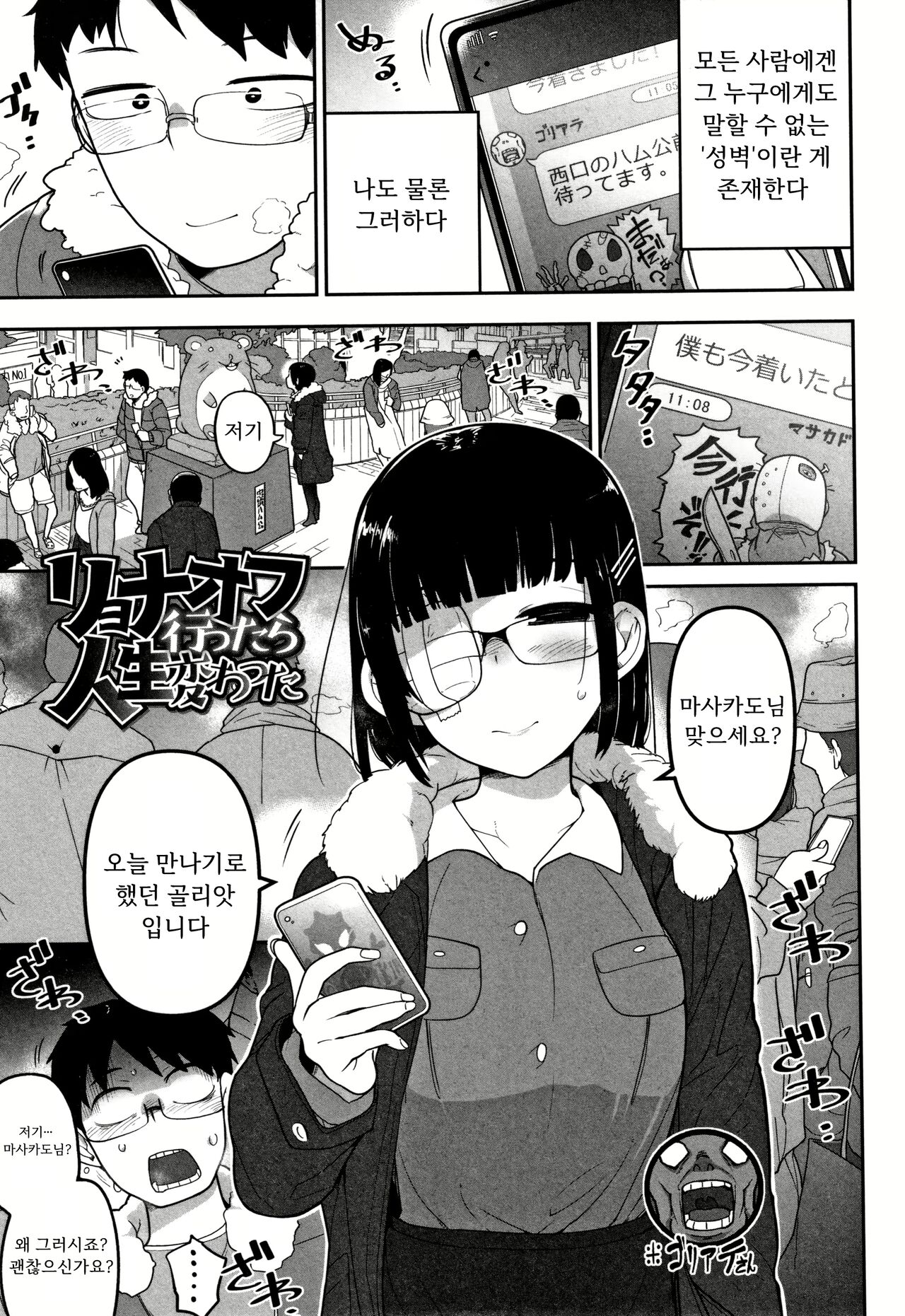 Ryona-Off Ittara Jinsei Kawatta | 료나 오프만남 시작하고 내 인생이 달라졌다 page 1 full