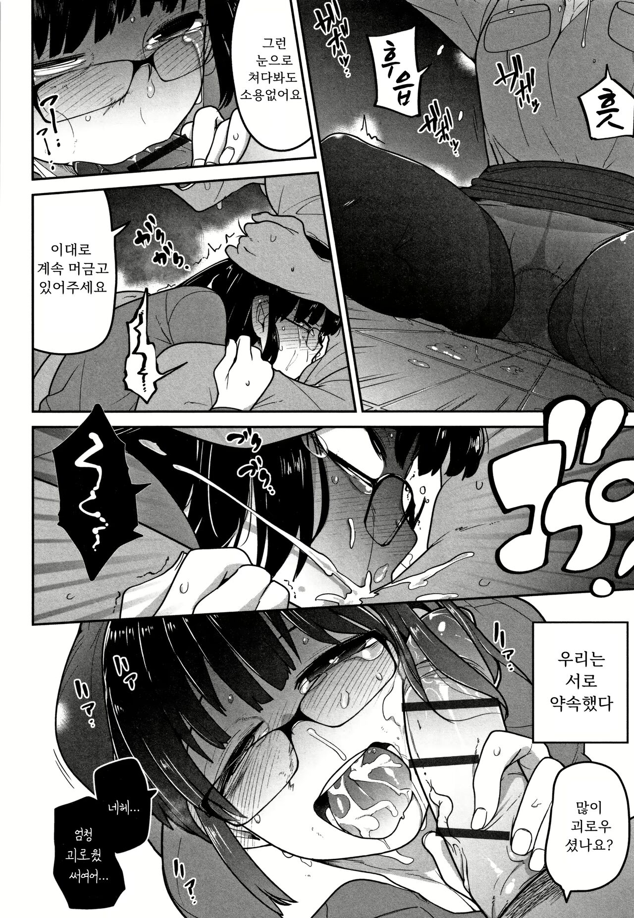 Ryona-Off Ittara Jinsei Kawatta | 료나 오프만남 시작하고 내 인생이 달라졌다 page 10 full
