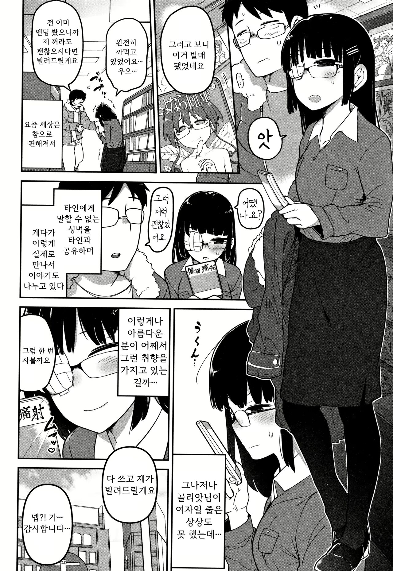 Ryona-Off Ittara Jinsei Kawatta | 료나 오프만남 시작하고 내 인생이 달라졌다 page 2 full