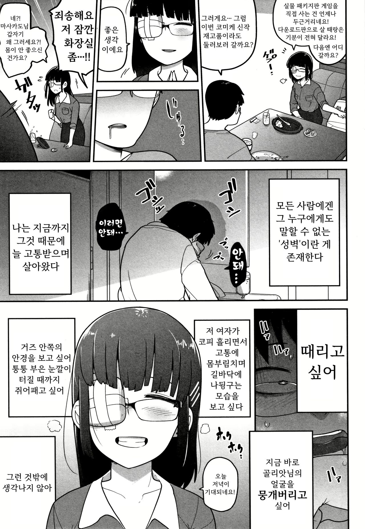Ryona-Off Ittara Jinsei Kawatta | 료나 오프만남 시작하고 내 인생이 달라졌다 page 3 full