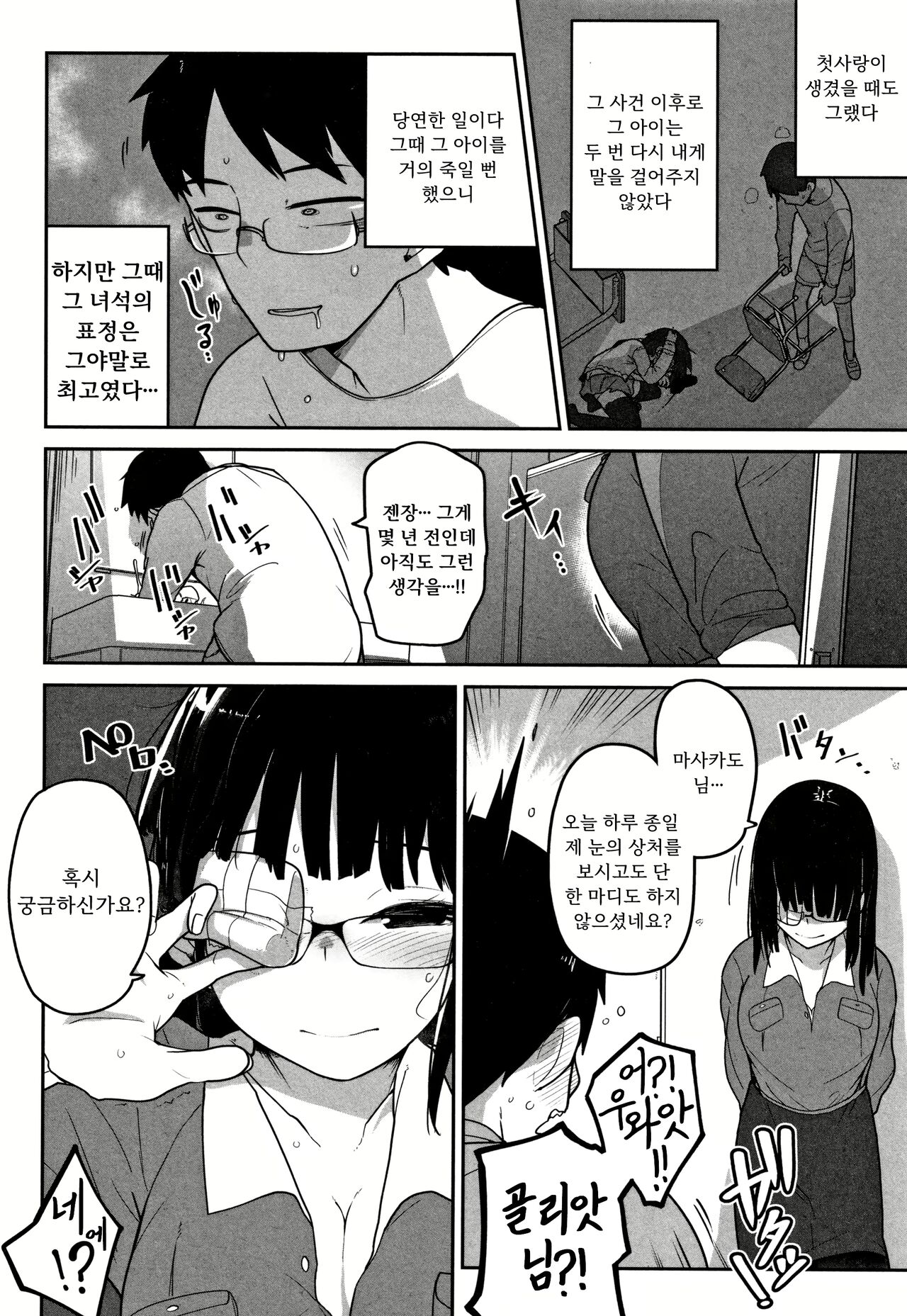 Ryona-Off Ittara Jinsei Kawatta | 료나 오프만남 시작하고 내 인생이 달라졌다 page 4 full