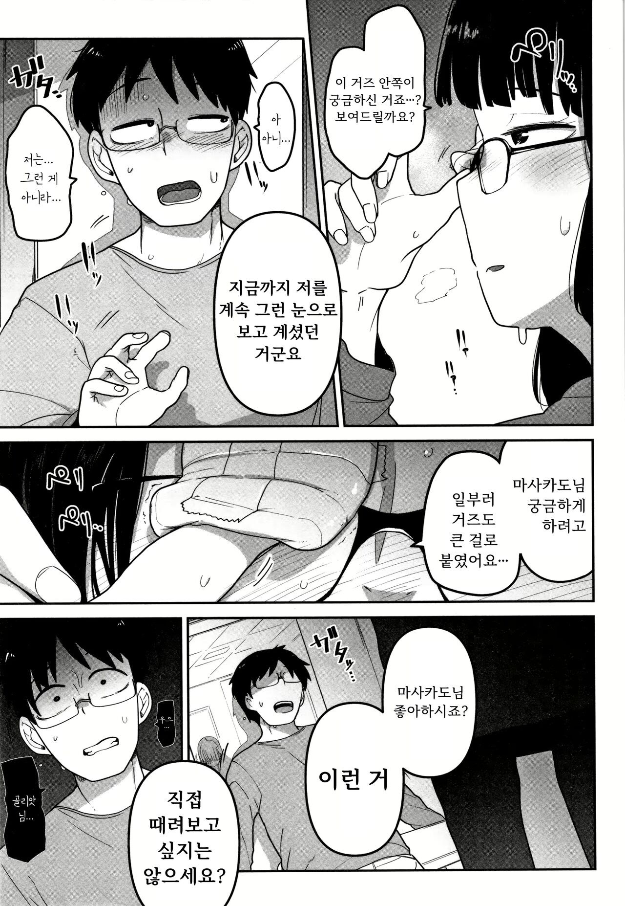 Ryona-Off Ittara Jinsei Kawatta | 료나 오프만남 시작하고 내 인생이 달라졌다 page 5 full