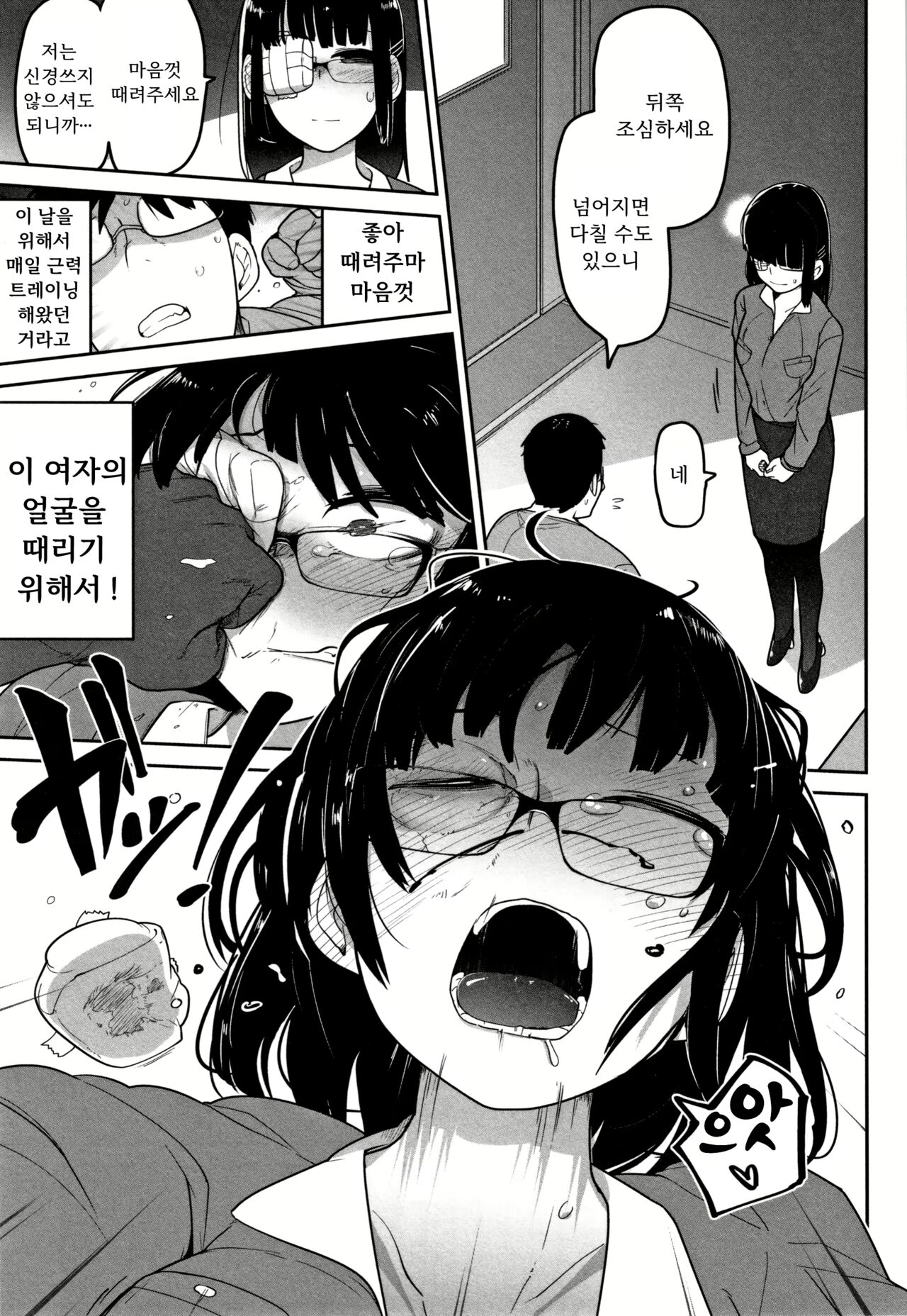 Ryona-Off Ittara Jinsei Kawatta | 료나 오프만남 시작하고 내 인생이 달라졌다 page 7 full