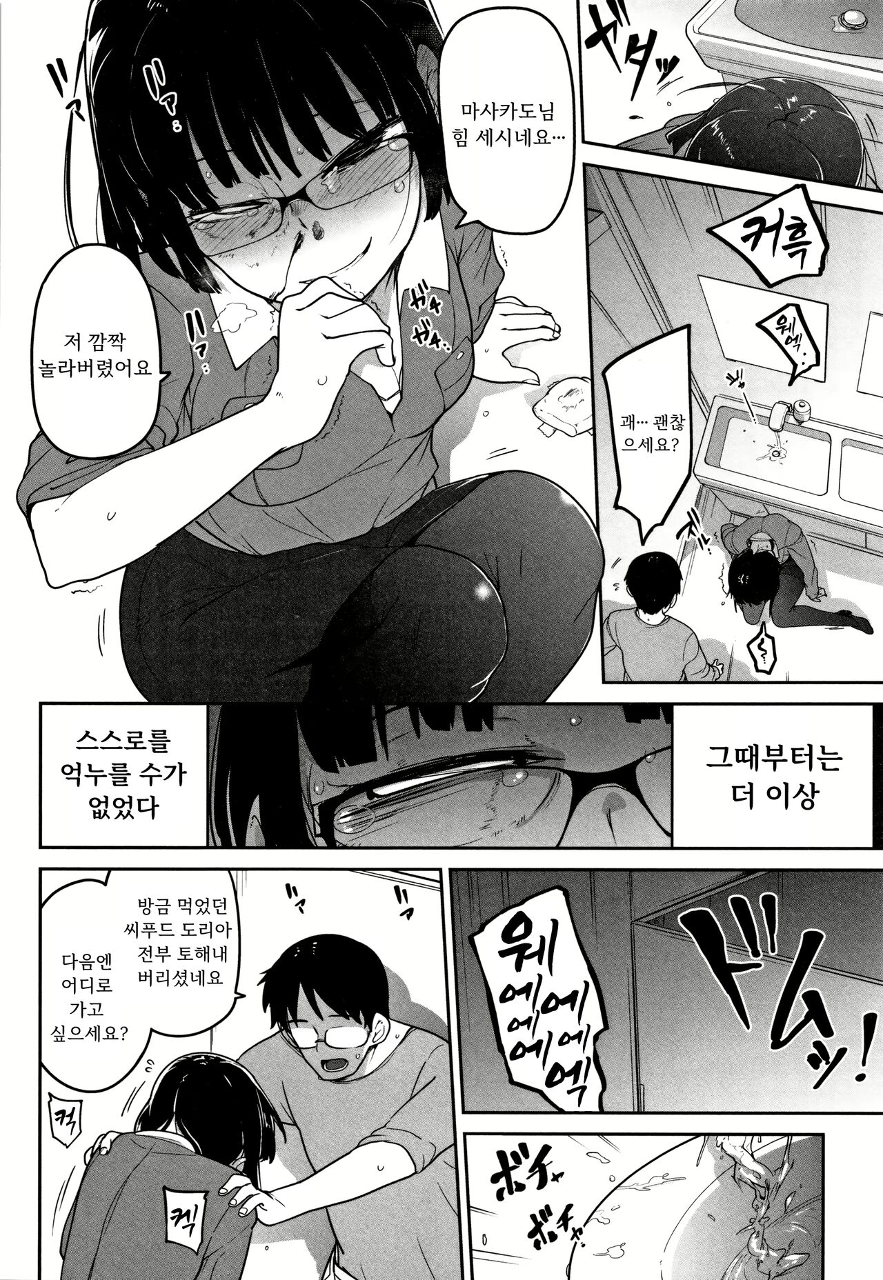 Ryona-Off Ittara Jinsei Kawatta | 료나 오프만남 시작하고 내 인생이 달라졌다 page 8 full