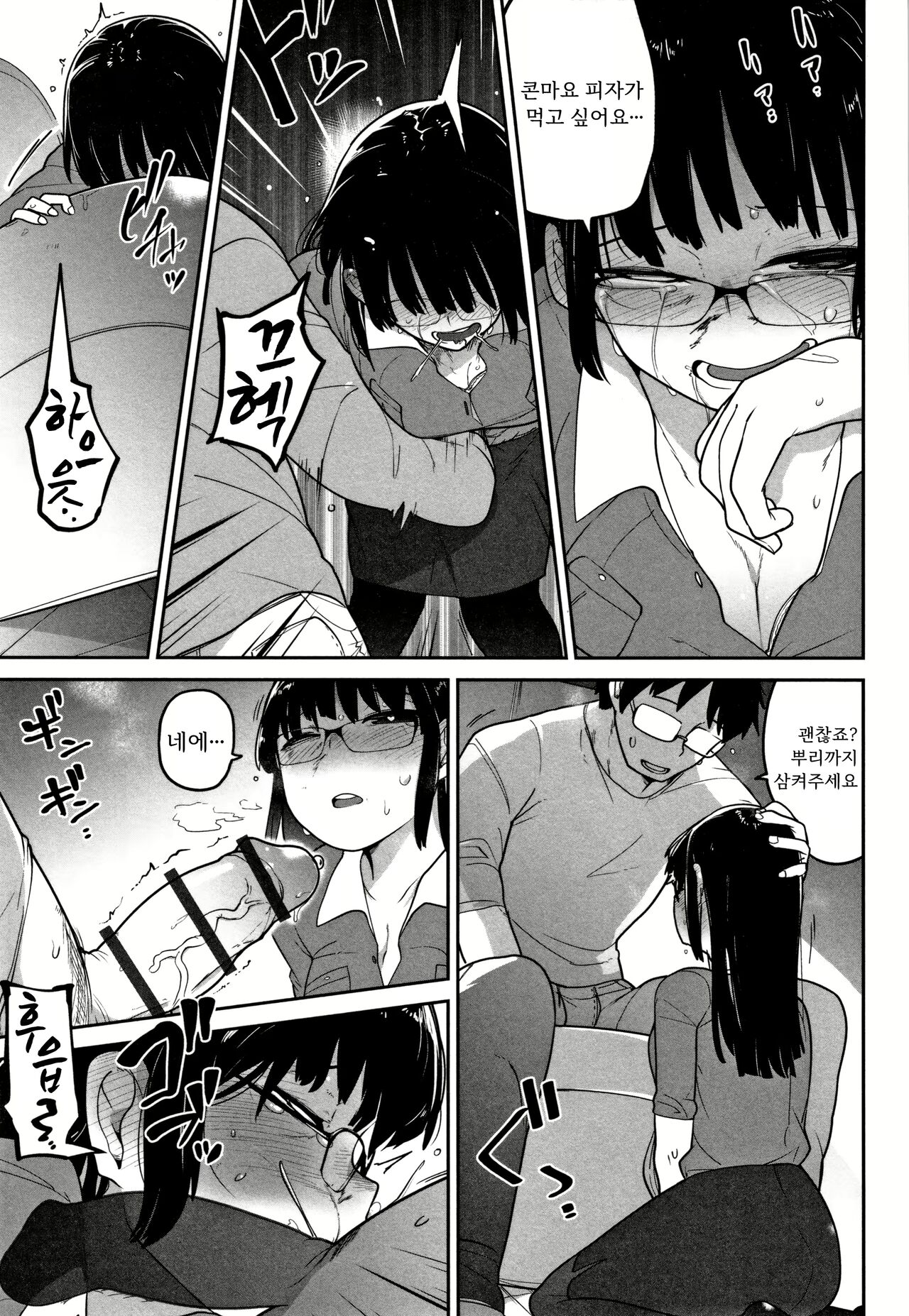 Ryona-Off Ittara Jinsei Kawatta | 료나 오프만남 시작하고 내 인생이 달라졌다 page 9 full