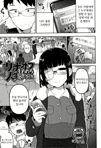 Ryona-Off Ittara Jinsei Kawatta | 료나 오프만남 시작하고 내 인생이 달라졌다 cover