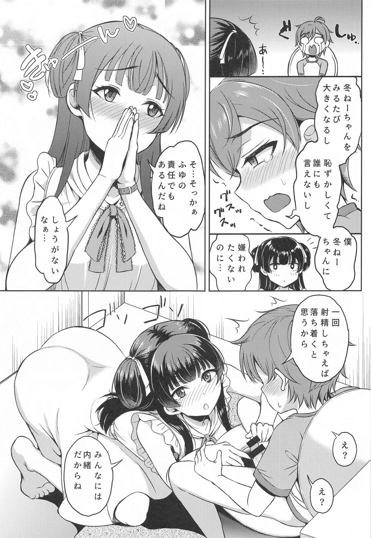 Fuyusyota page 6 full