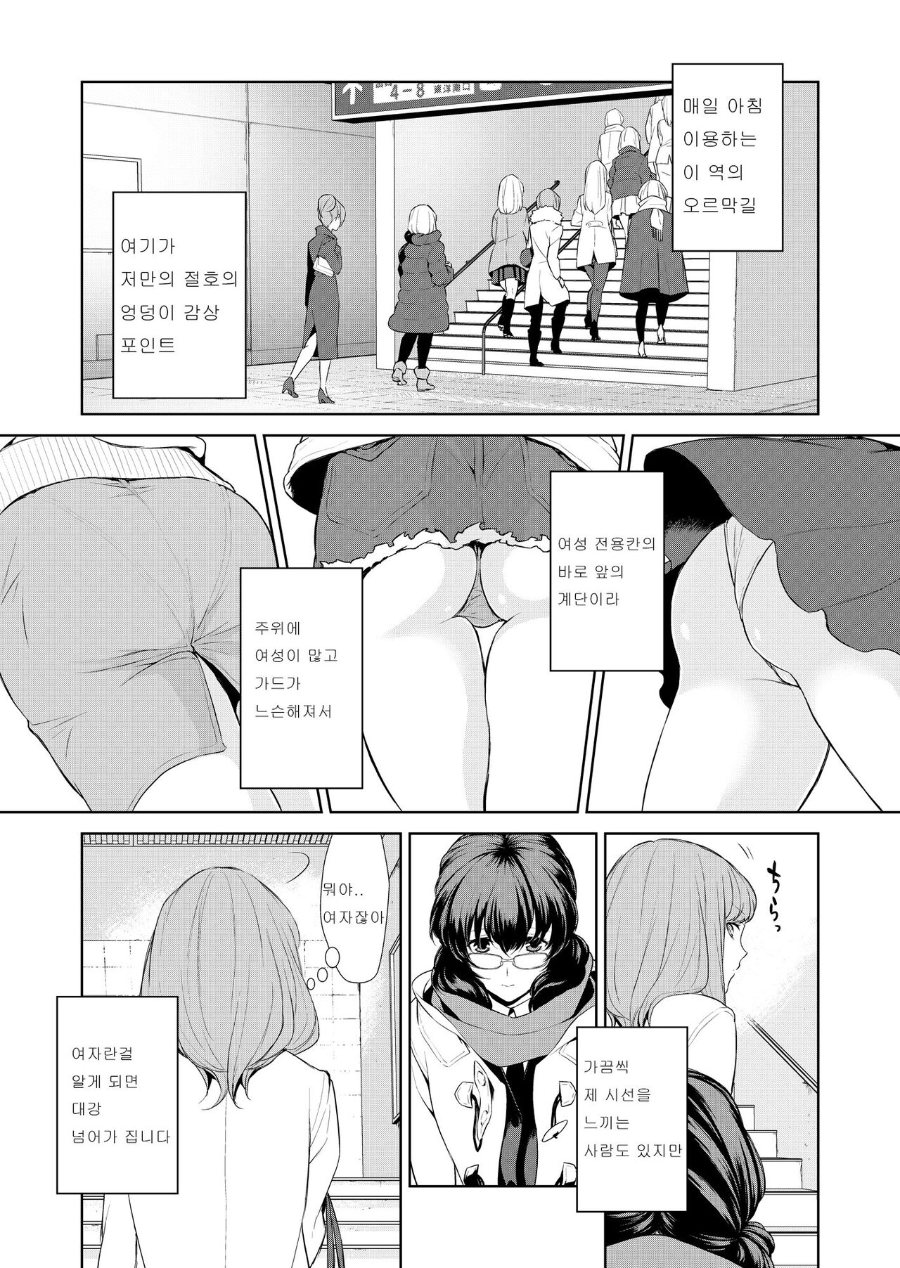 Watashi no Shumi tte Hen desu ka? page 5 full
