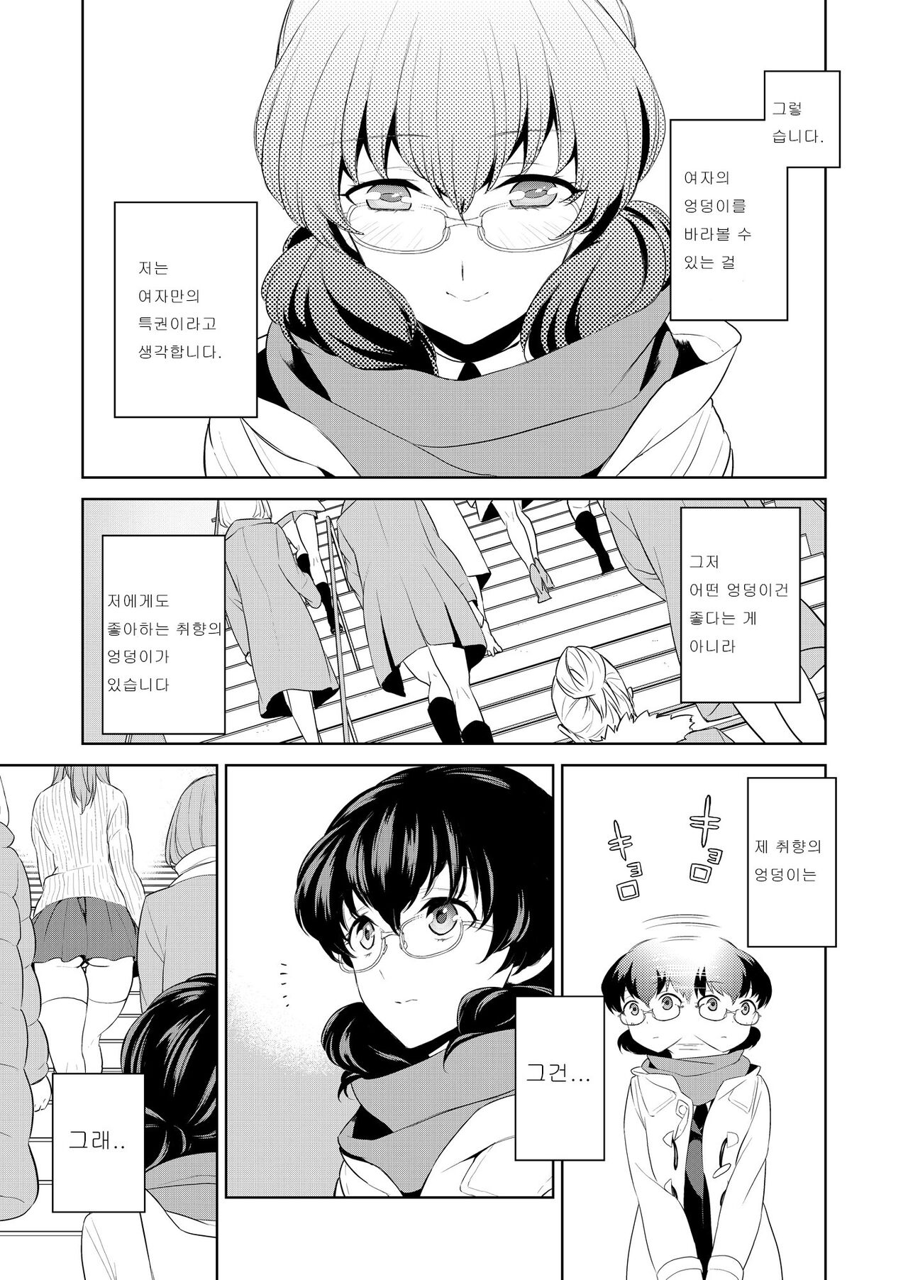 Watashi no Shumi tte Hen desu ka? page 6 full