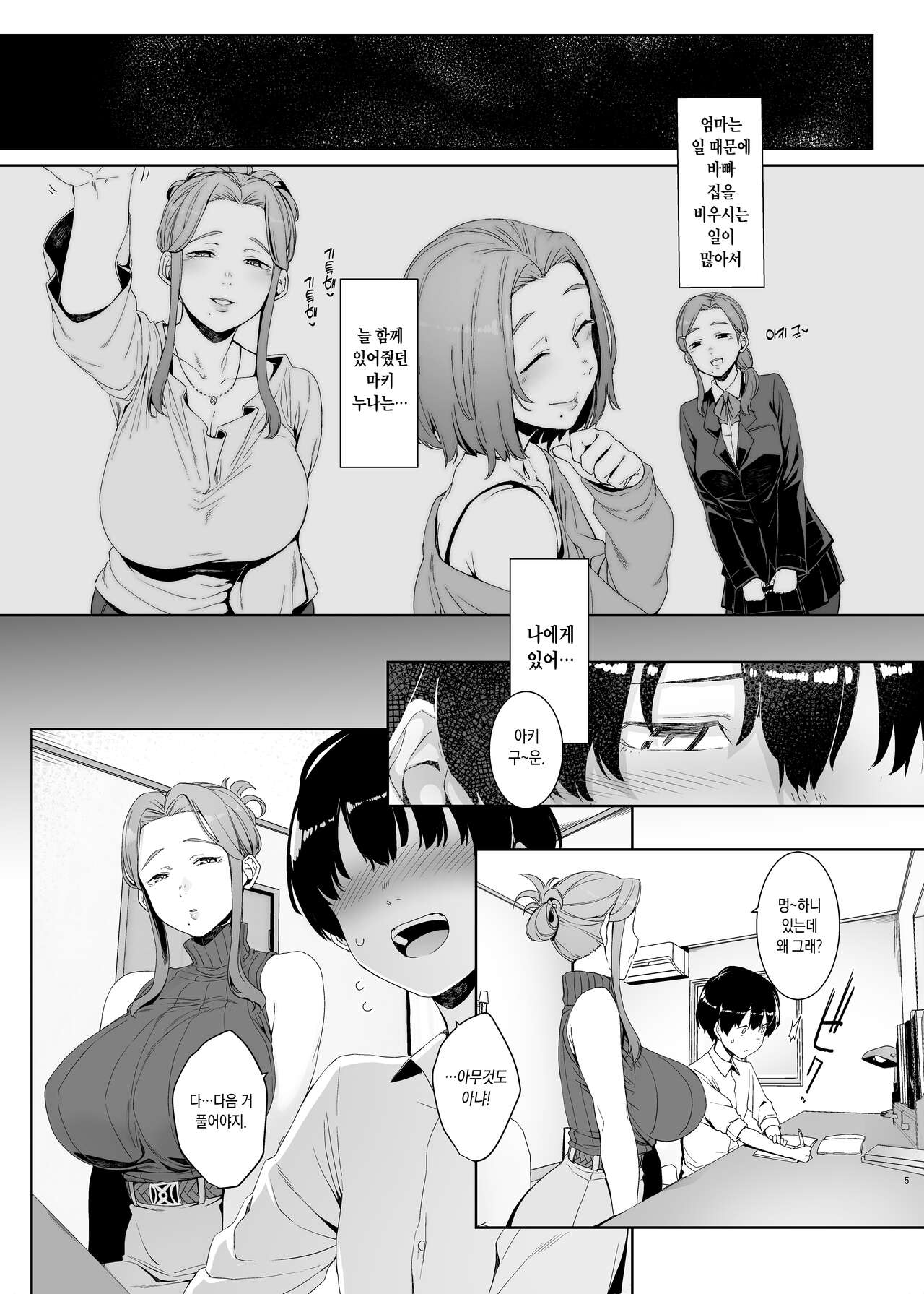 Rinraku no Susume | 윤락의 장려 page 6 full