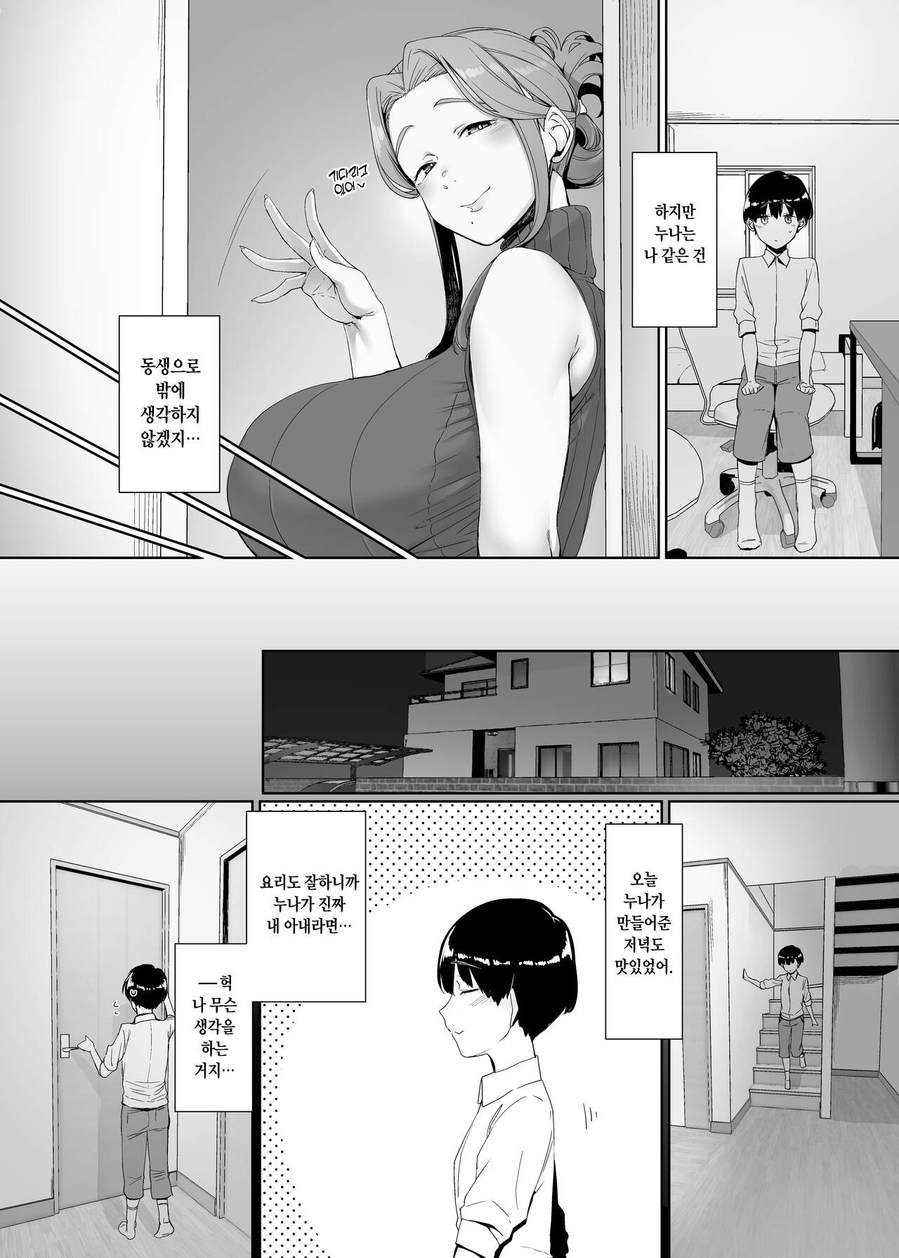 Rinraku no Susume | 윤락의 장려 page 9 full