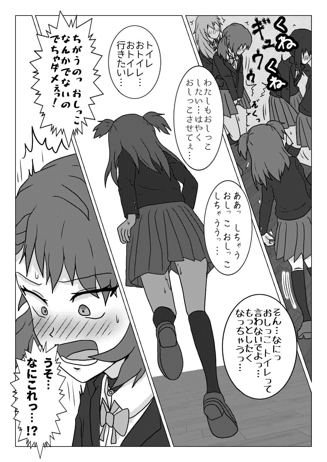 Uso no Toire page 6 full