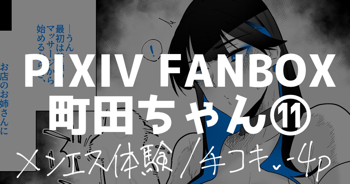 ●PIXIV● 嗅人🌸 page 2 full