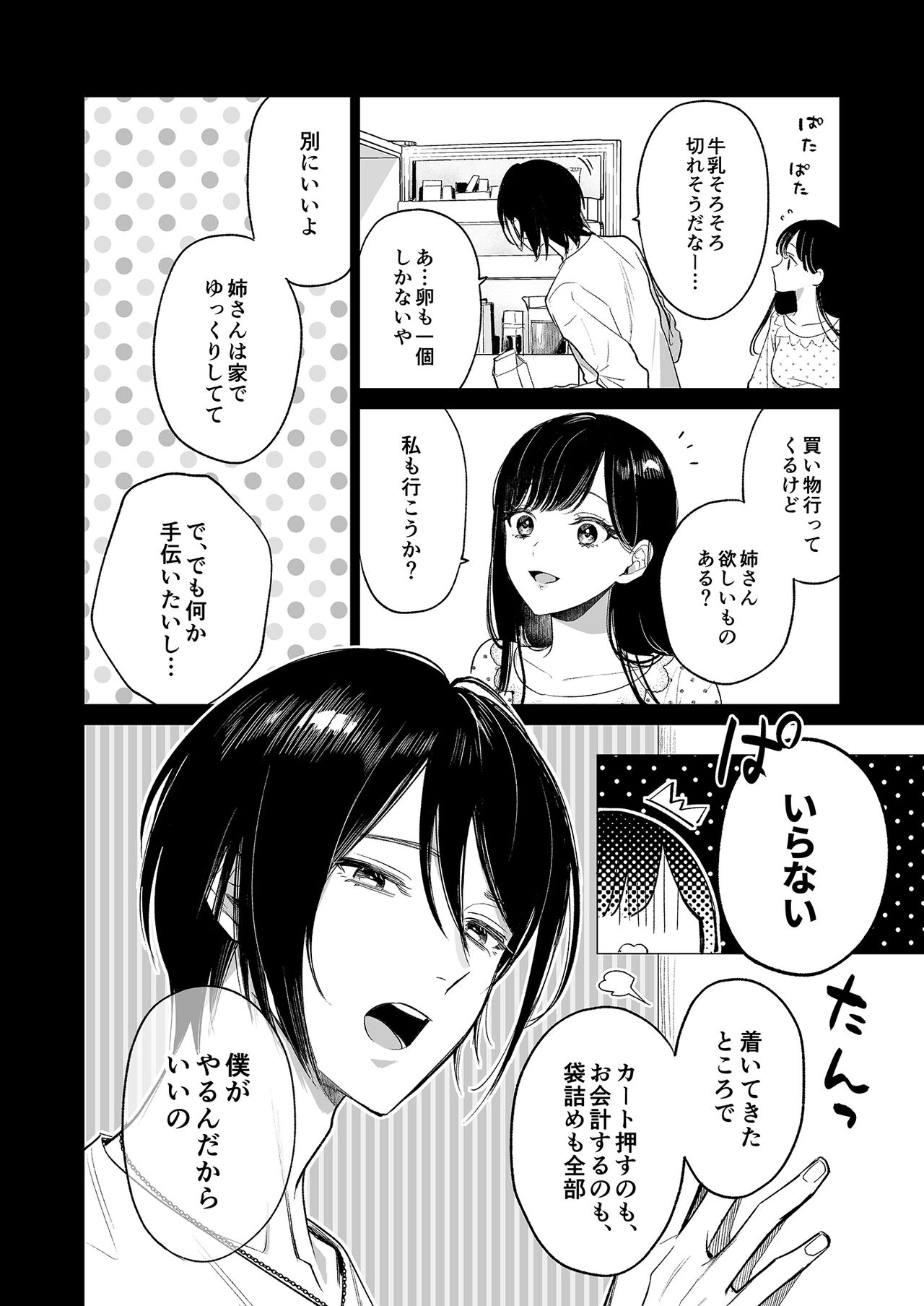 Kingyo no Shigai wa Numa no Soko page 3 full