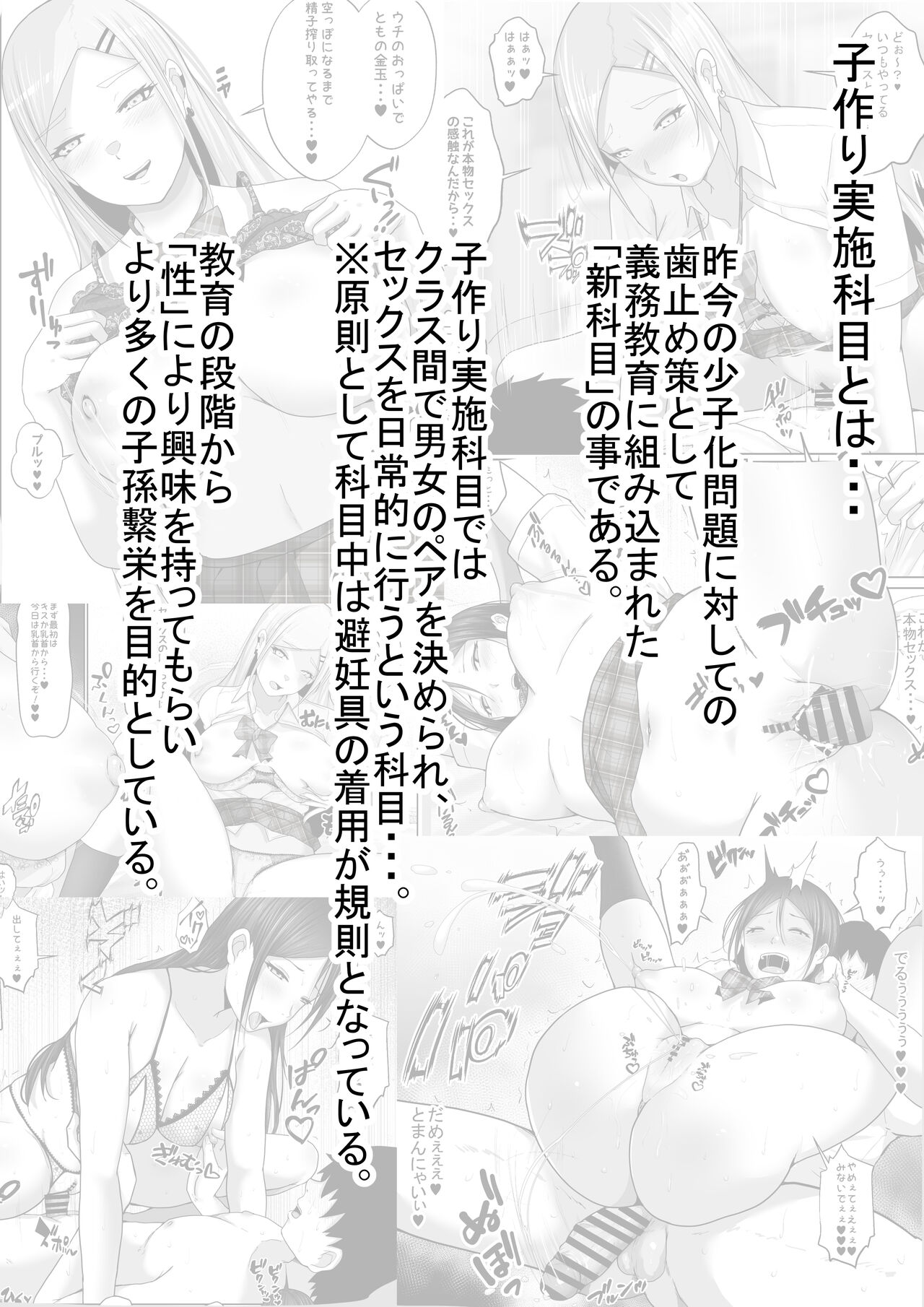 Kyousei  Jisshuu Kamoku  Minna no  Otehon Seitokaichou! Demo Ura de wa  Gomu Nashi Nakadashi  Sex Daisuki na Dosukebe na Kaichou. Minna ni wa  Himitsu da yo? page 2 full