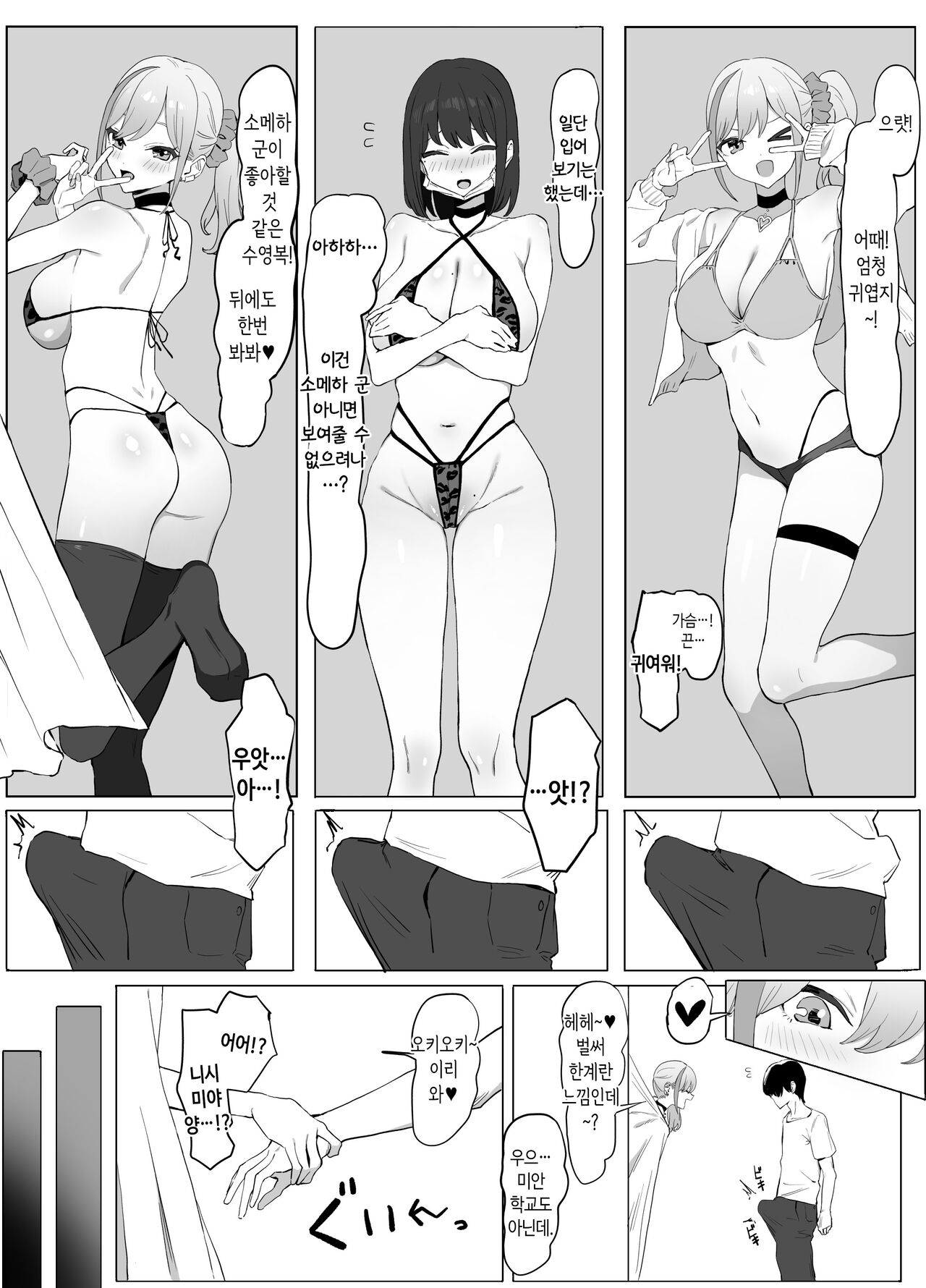 Seikoui Jisshuu 2 | 성행위 실스읍! 2 page 5 full