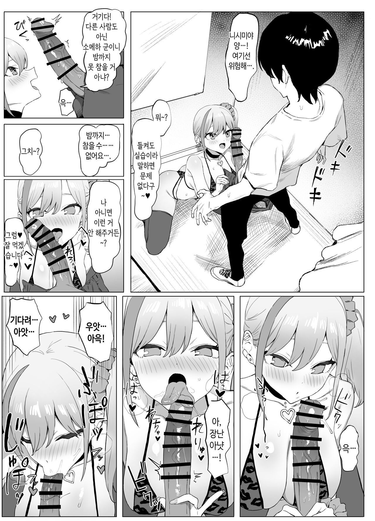 Seikoui Jisshuu 2 | 성행위 실스읍! 2 page 6 full