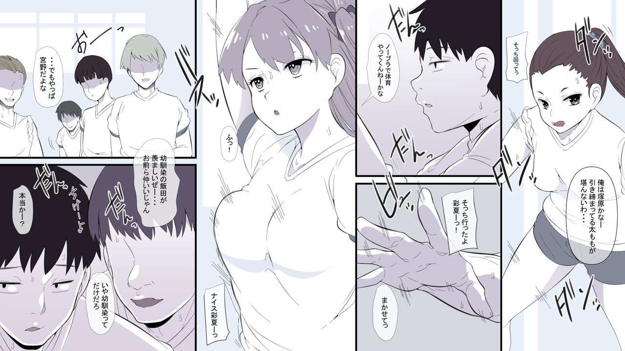 Ore no Shiranai  Uchi ni  Osananajimi ga  Mesu Ochi  Saserareteita page 6 full