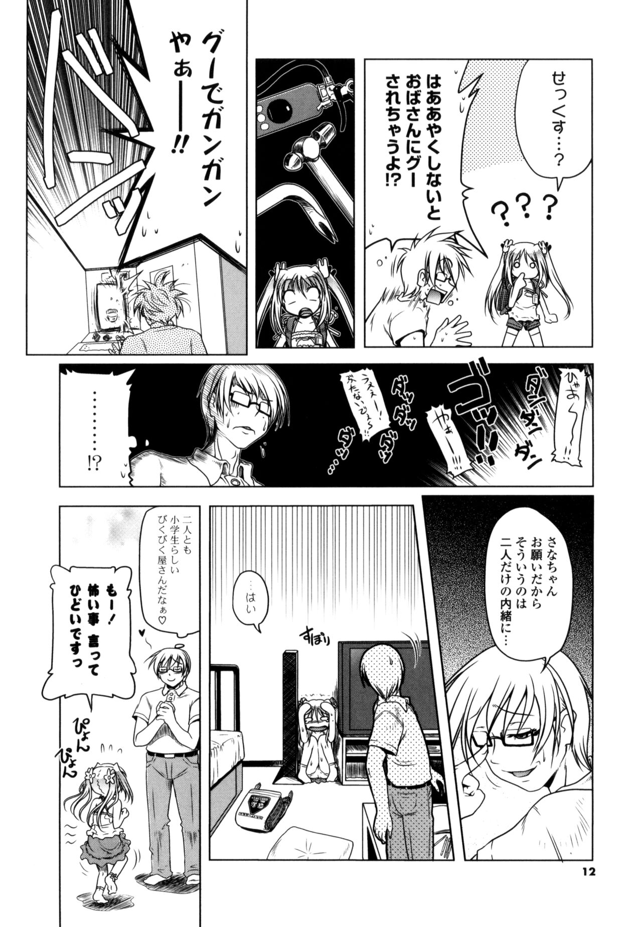 Milk Partners! page 10 full