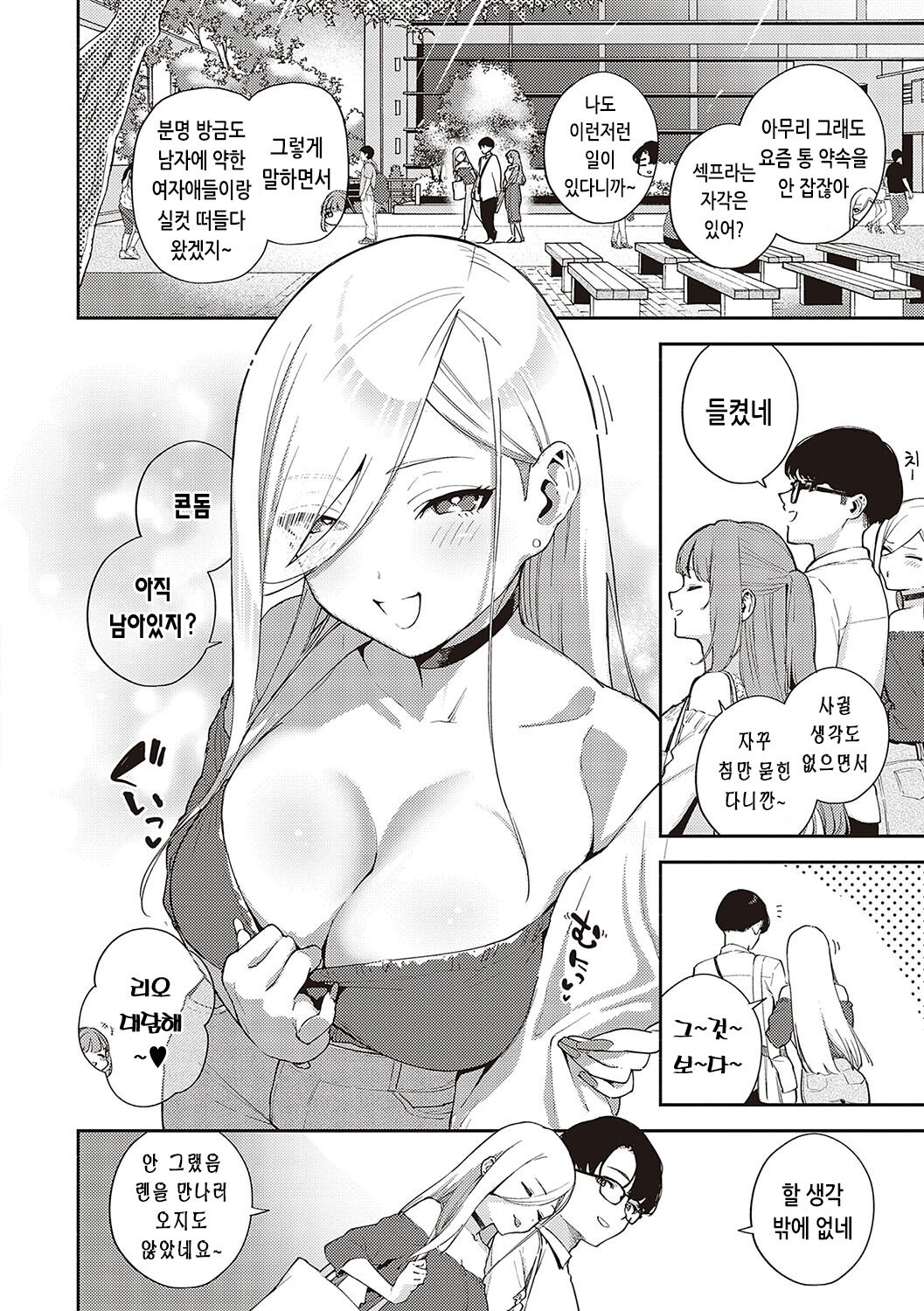Bitter Sweet Complex | 비터스위트 콤플렉스 page 5 full
