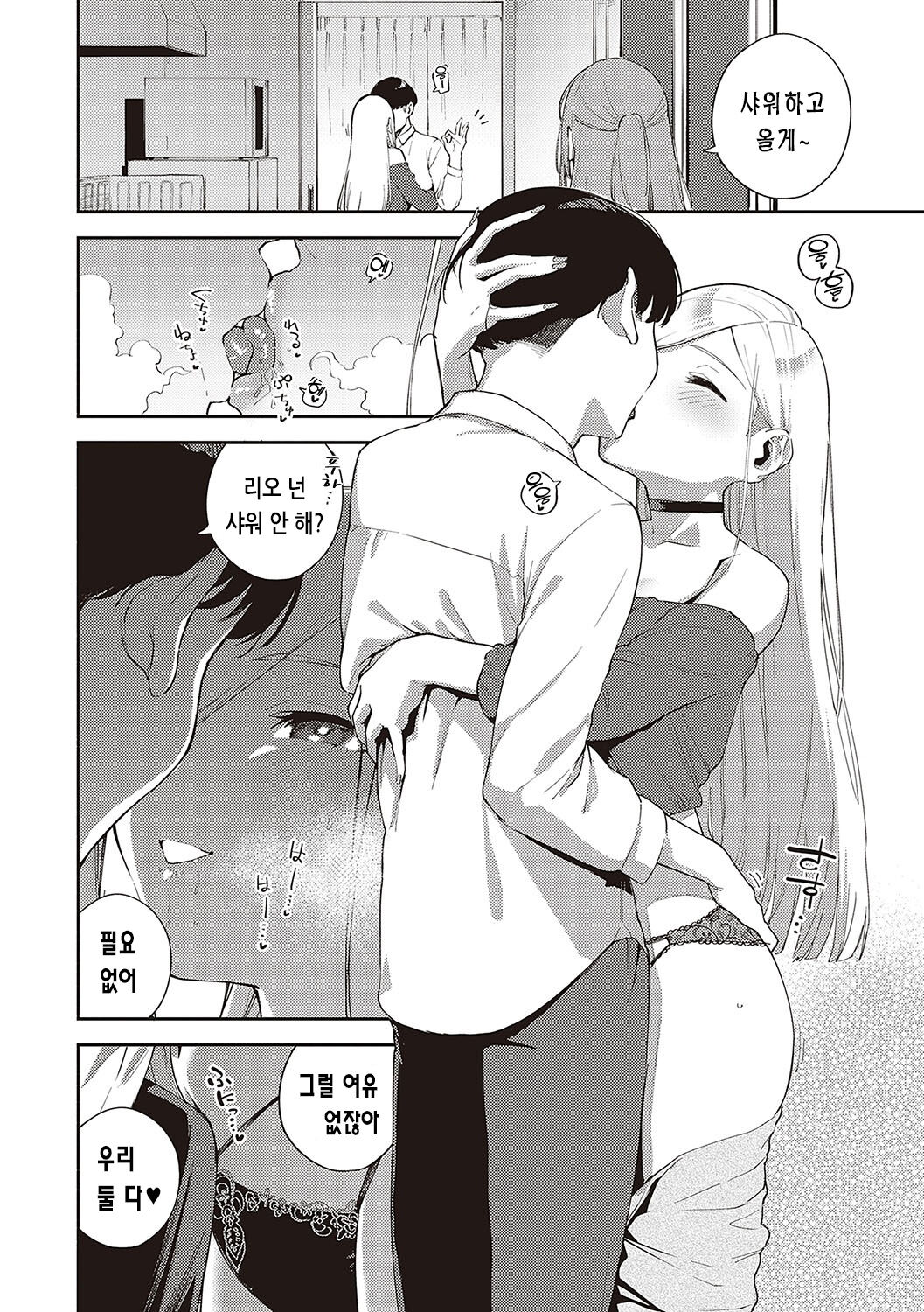 Bitter Sweet Complex | 비터스위트 콤플렉스 page 7 full