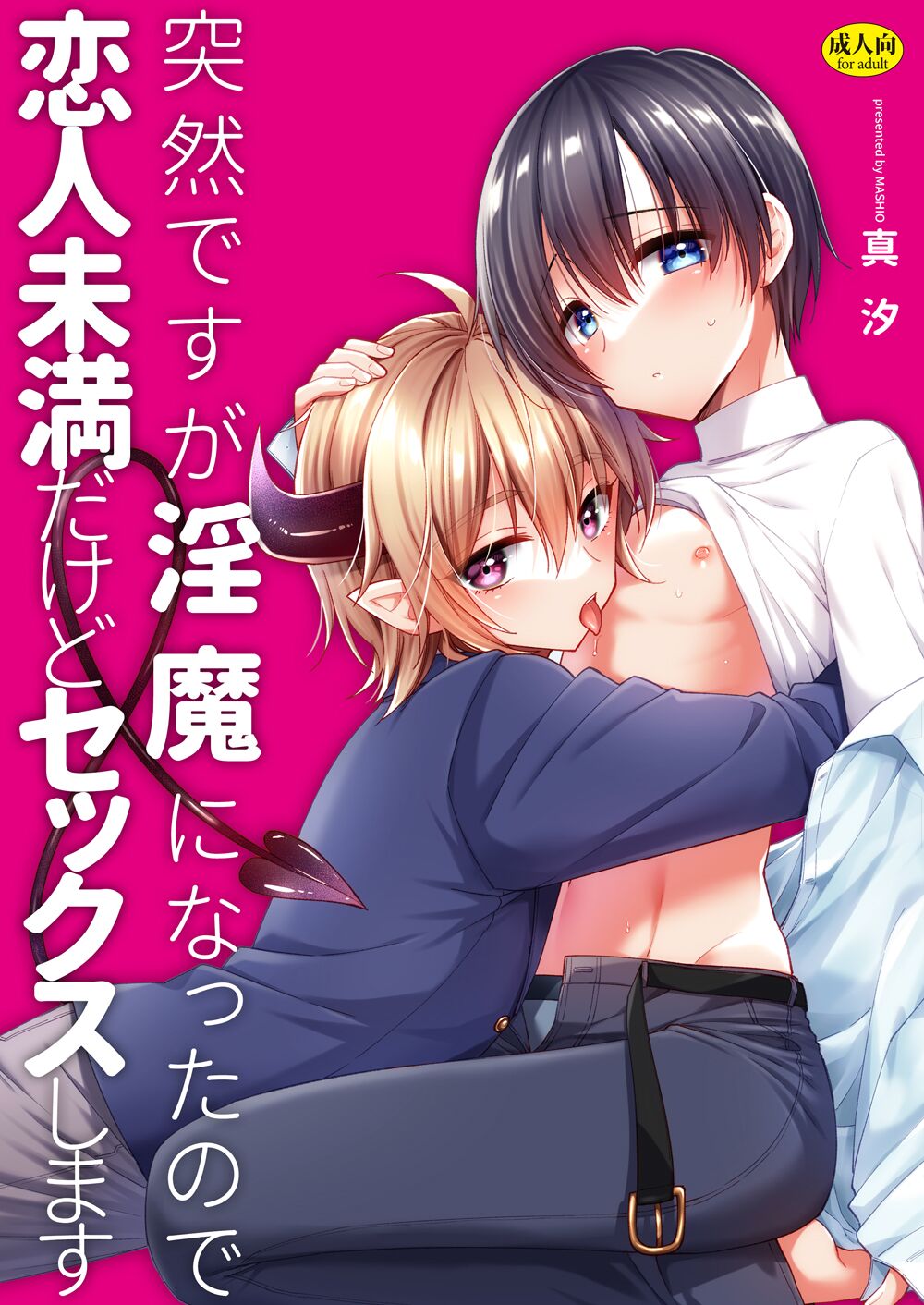 Totsuzen desu ga Inma ni Natta node Koibito Miman dakedo Sex Shimasu page 1 full