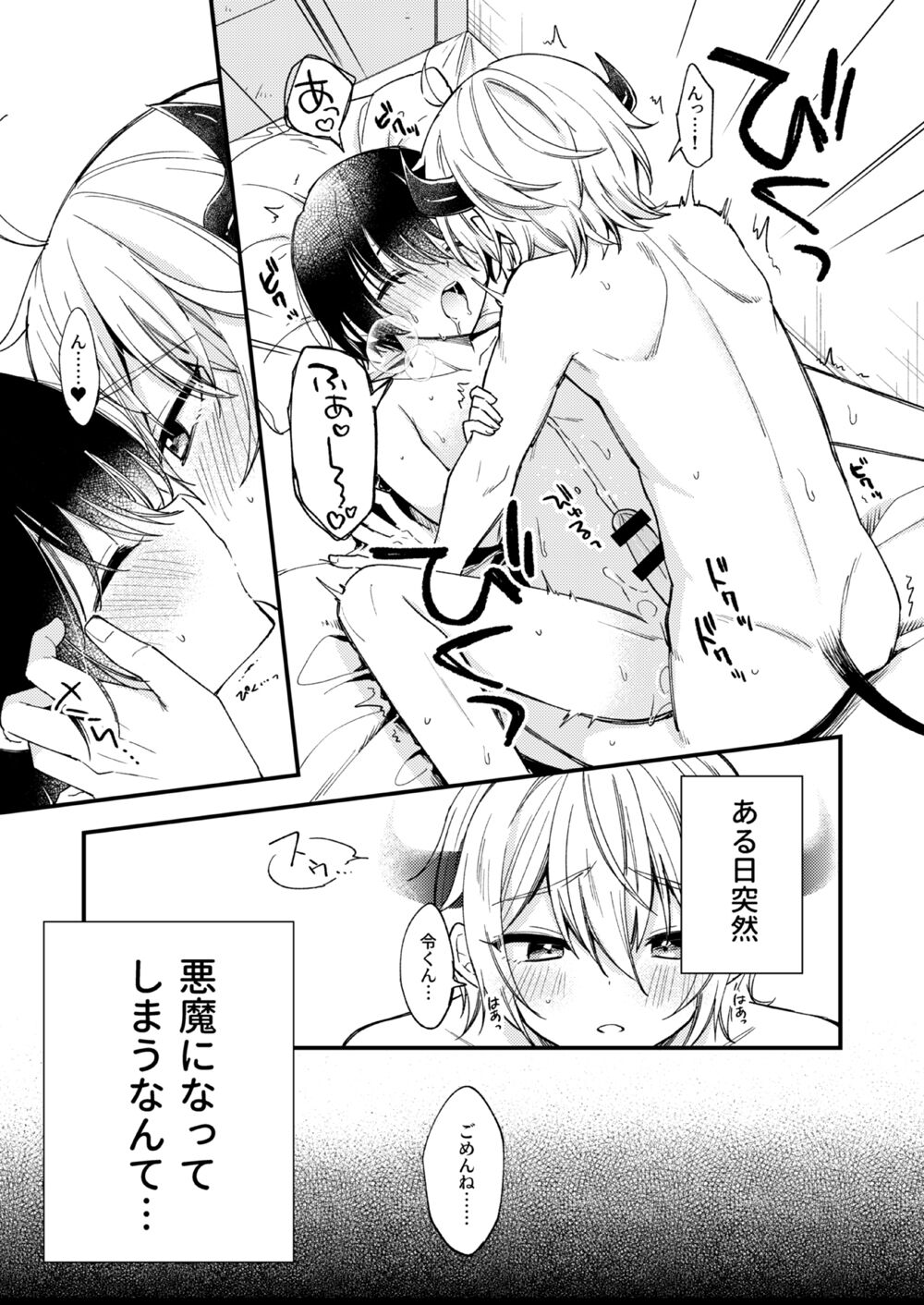 Totsuzen desu ga Inma ni Natta node Koibito Miman dakedo Sex Shimasu page 4 full