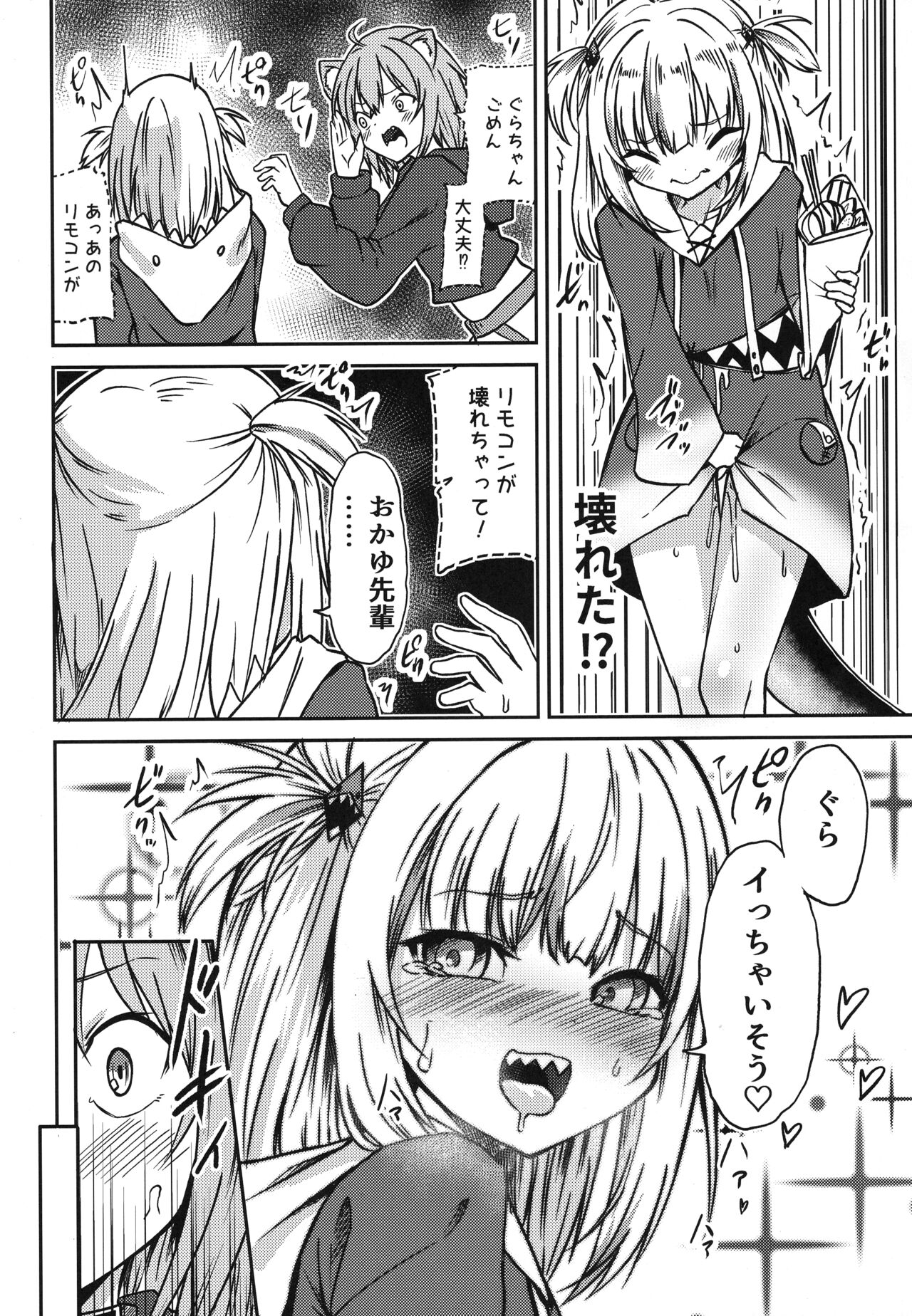 Holomem no Hatsujou Kiroku page 10 full