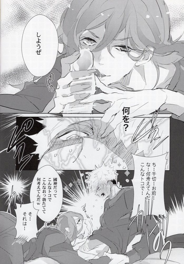 Renai Ego page 5 full