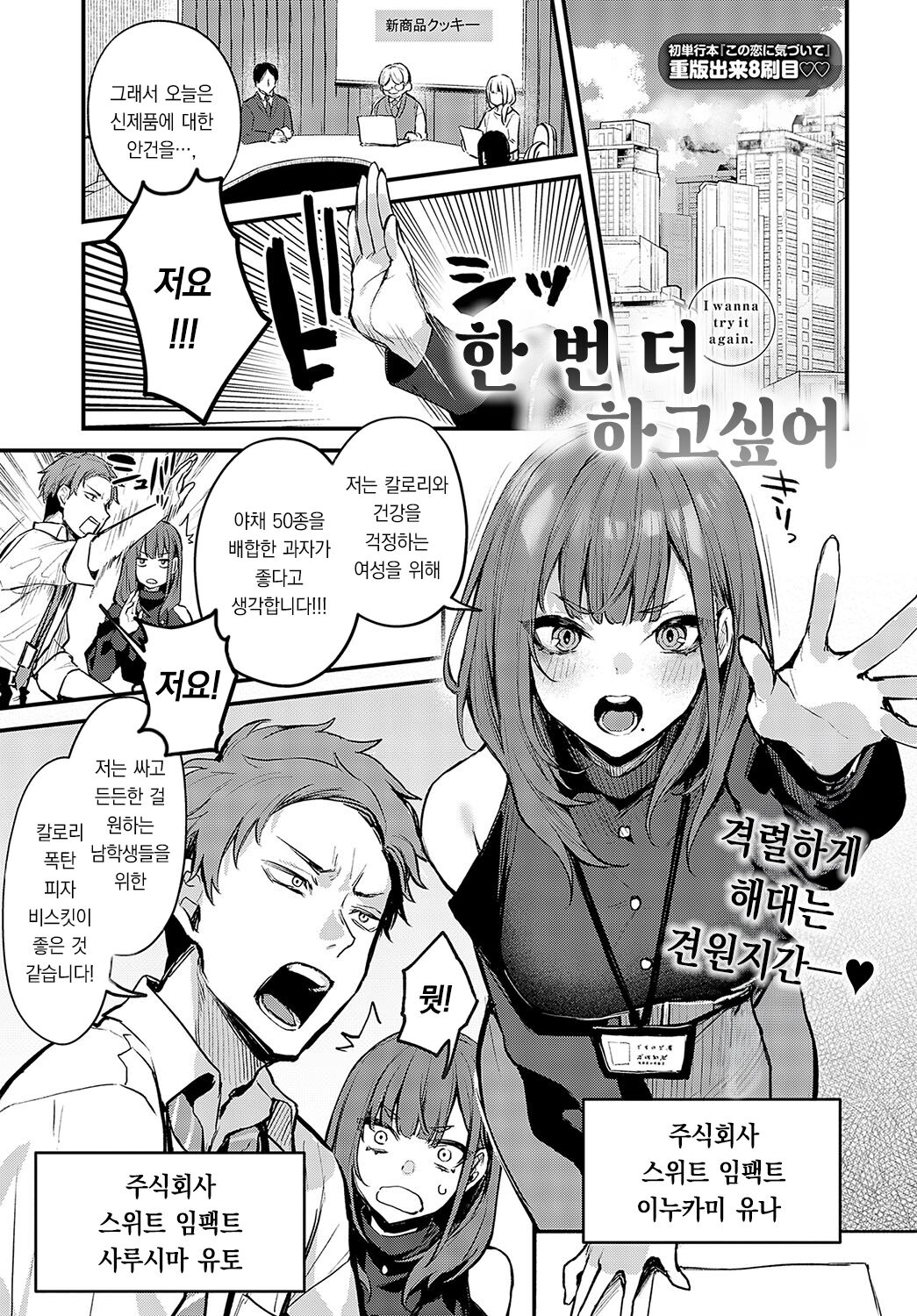 Mou Ichido, Shite Mitai. | 한 번 더 해보고 싶어. page 2 full
