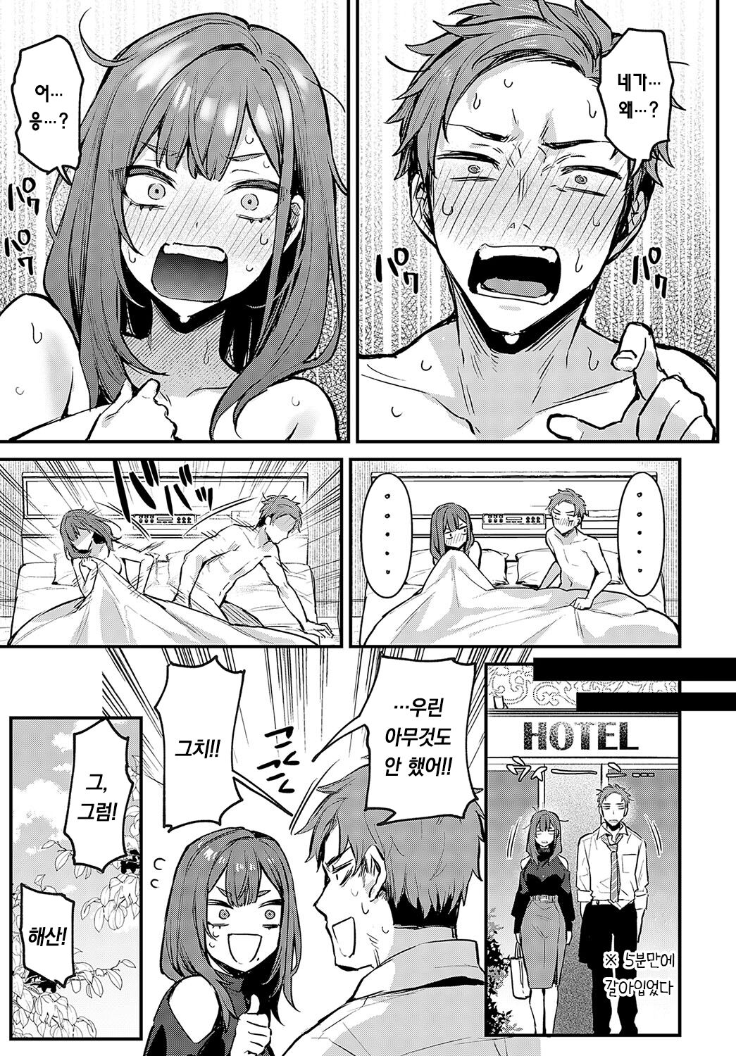 Mou Ichido, Shite Mitai. | 한 번 더 해보고 싶어. page 6 full