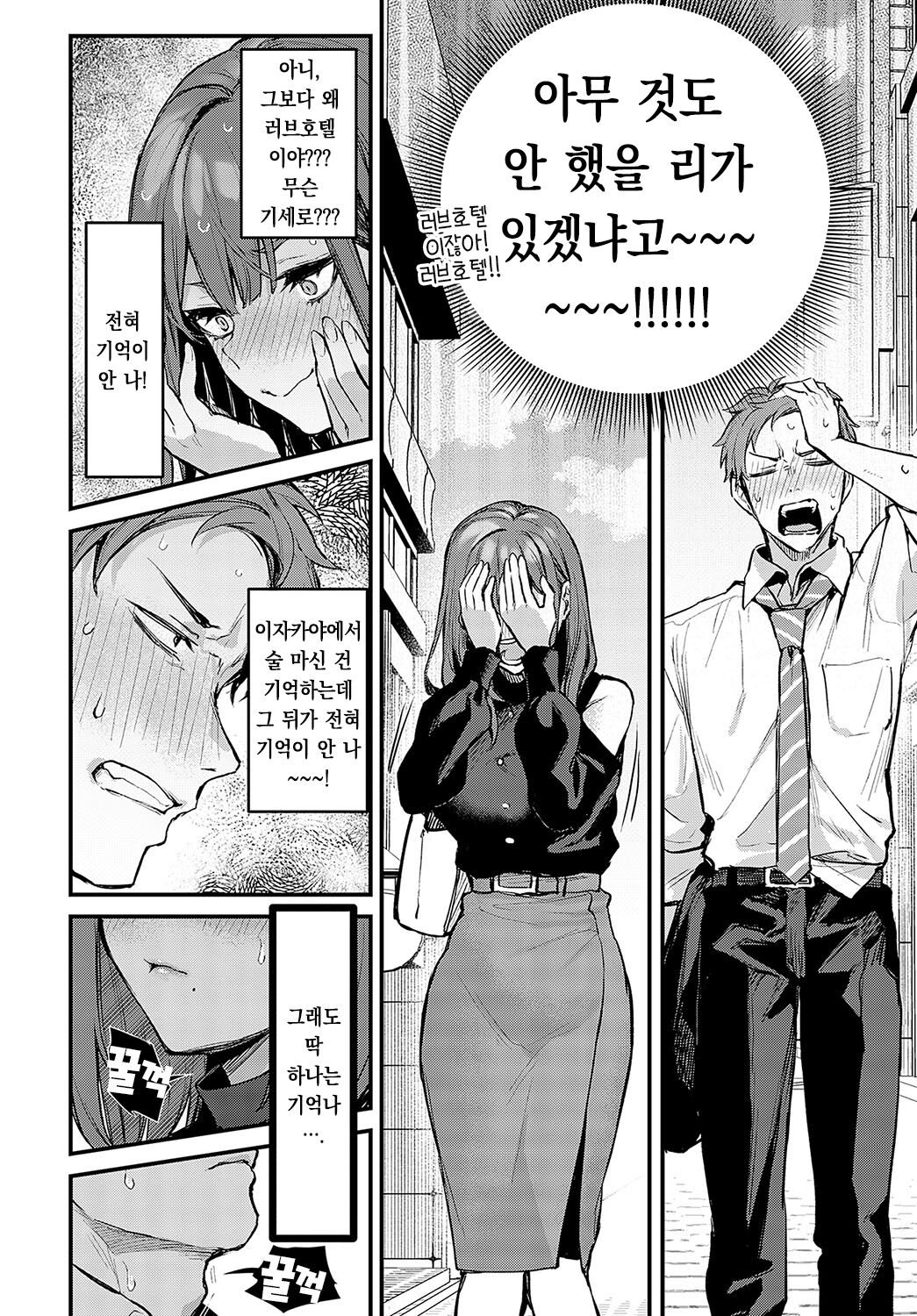 Mou Ichido, Shite Mitai. | 한 번 더 해보고 싶어. page 7 full