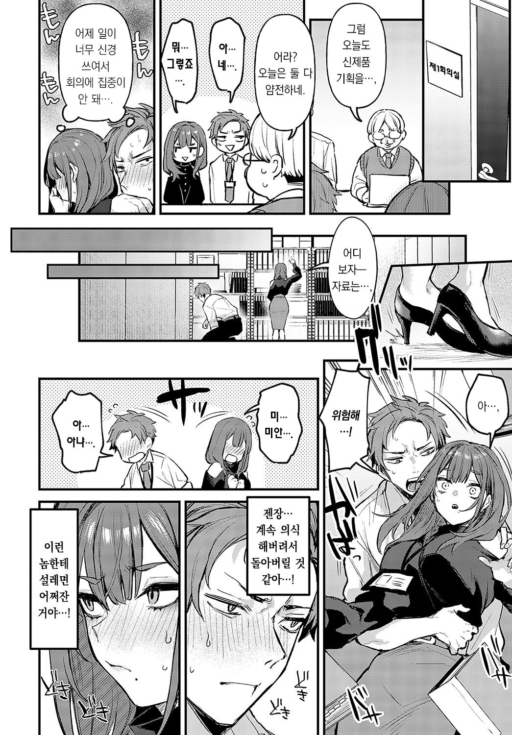 Mou Ichido, Shite Mitai. | 한 번 더 해보고 싶어. page 9 full