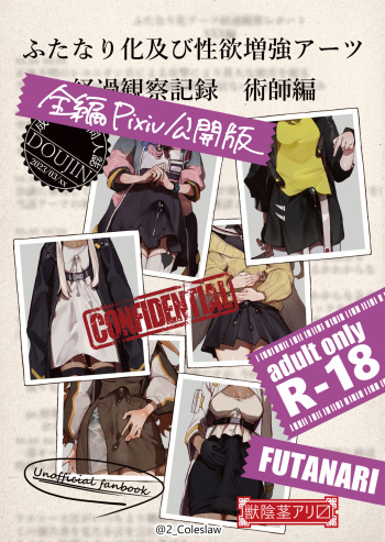 ふたなり化及び性欲増強アーツ経過観察記録 術師編 cover