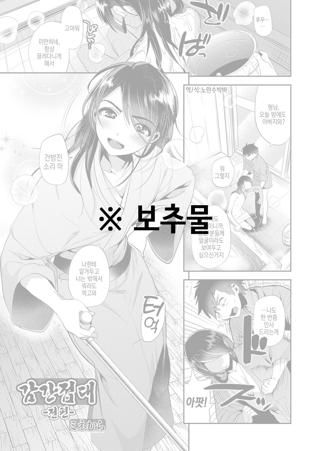 Amakan Settai -Zenpen- | 감간접대 -전편- page 1 full